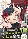 半魔の竜騎士は、辺境伯に執着される 第4巻