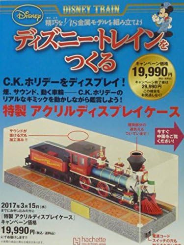 Amazon Co Jp アシェット 1 18 週刊 ディズニートレインをつくる 全140巻セット ホビー 通販