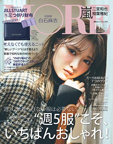 MORE 2018年11月号 増刊 画像 A