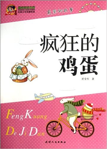 Crazy Egg Chinese Edition Yu Quan Jun 9787201073590 Amazon Com Books