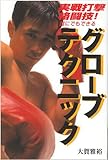 実戦打撃格闘技!誰にでもできるグローブテクニック