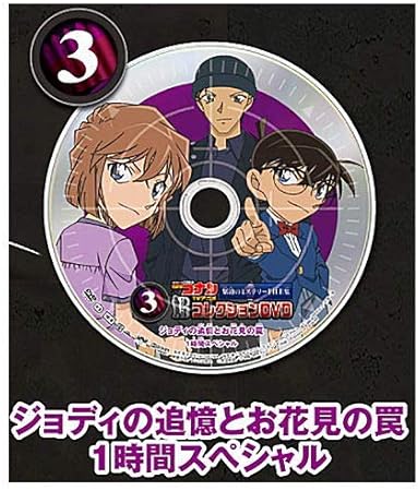 Amazon 名探偵コナン Tvアニメコレクションdvd 緊迫のミステリーfile集 3 ジョディの追憶とお花見の罠 1時間スペシャル 単品 通販