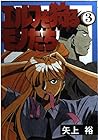 エルフを狩るモノたち 第3巻