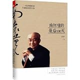 Paperback The Last 100 Days of Nan Huai-chin??????100? Book