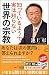 知っているようで実は知らない世界の宗教 (SB新書)