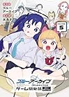 ブルーアーカイブ ゲーム開発部だいぼうけん! 第5巻