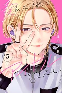 愛がなければアイドルできないの最新刊