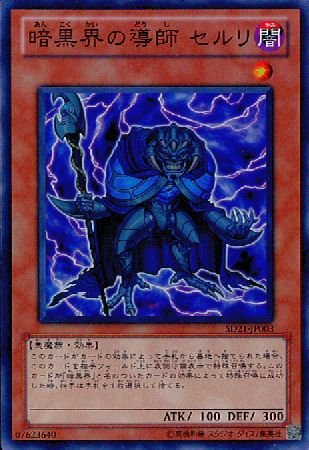 Amazon シングルカード 遊戯王 暗黒界の導師セルリ スーパーレア