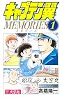 キャプテン翼&nbsp;MEMORIES ～3巻
