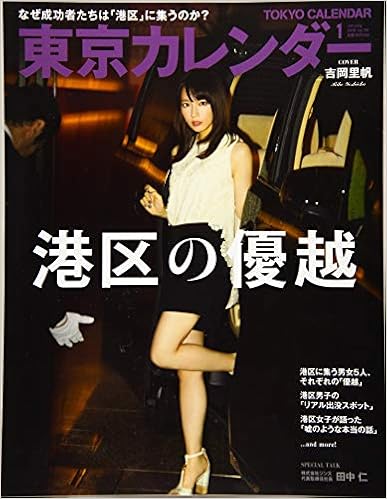 東京カレンダー18年1月号 本 通販 Amazon