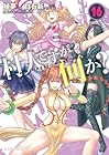 村人ですが何か? 第16巻