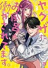 ヤクザにお風呂で働かされてます。 第3巻