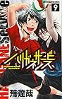 ハリガネサービス 第9巻