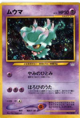 ポケモンカードゲーム 02nc0 ムウマ 特典付 限定スリーブ オレンジ 希少カード画像 ギフト の買取価格 相場 高価買取なら買取一括比較のウリドキ