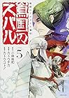 将国のアルタイル嵬伝 嶌国のスバル 第5巻