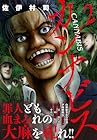 カンナビス 第2巻