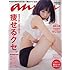 anan (アンアン) 2017/02/01[痩せるクセ]