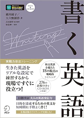 書く英語 (実戦力徹底トレーニング) 