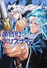 黄昏町プリズナーズ 第4巻