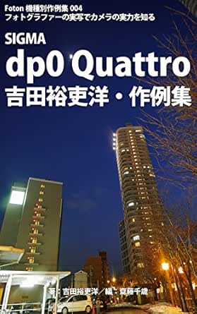 Foton Photo Collection Samples 004 Sigma Dp0 Quattro Yoshida Yurihiros Recent Works Japanese Edition Kindle Edition By Yoshida Yurihiro Saito Titoce Saito Titoce Yoshida Yurihiro Arts Photography Kindle Ebooks Amazon Com