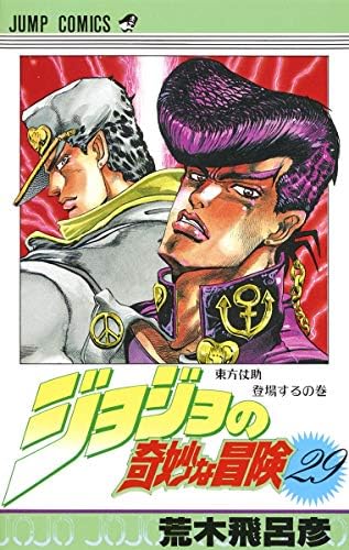 Amazon.com: 现货 漫画 JOJO的奇妙冒险 Crazy·D的恶灵失恋 1 集英社 童