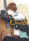 Classi9 第4巻