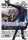 フルメタル・パニック!Σ 第6巻