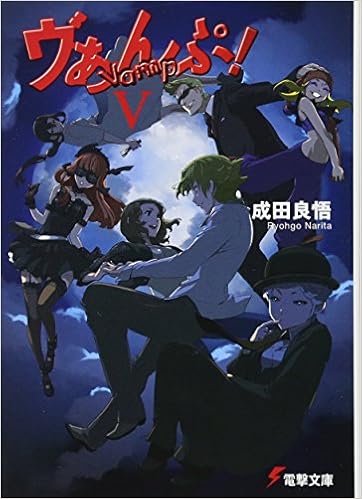 ヴぁんぷ V 電撃文庫 な 9 36 成田 良悟 エナミ カツミ 本 通販 Amazon