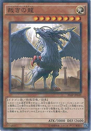 Amazon 遊戯王ocg 裁きの龍 パラレル仕様 ap Jp049 P 遊 戯 王arc V th Anniversary Pack 1st Wave トレカ 通販