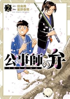 公事師の弁の最新刊