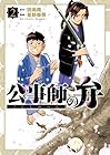 公事師の弁 第2巻