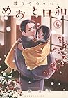波うららかに、めおと日和 第6巻