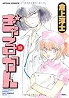 ぎゃるかん 第13巻