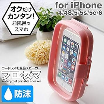 Amazon お風呂 で スマホ 防水 スピーカー フロスマ 面倒な設定不要 サクラ 携帯電話 スマートフォンアクセサリ 通販