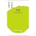 (009)産後クライシス (ポプラ新書)