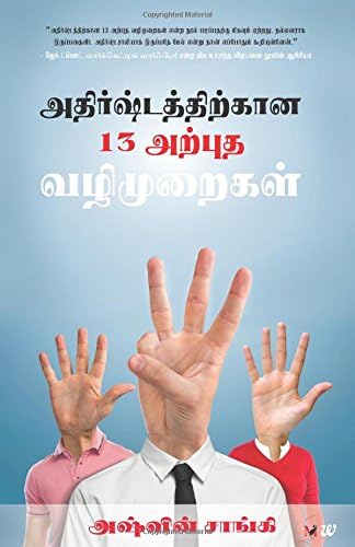 13 Steps To Bloody Good Luck (Tamil Edition)