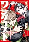 ワンダラスト 第1巻
