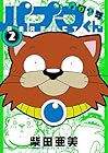 南国少年パプワくん PERFECT 第2巻