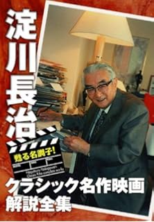 淀川長治映画ベスト1000 決定版 淀川 長治 岡田 喜一郎 本 通販