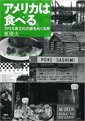 アメリカは食べる アメリカ食文化の謎をめぐる旅 東 理夫 本 通販 Amazon