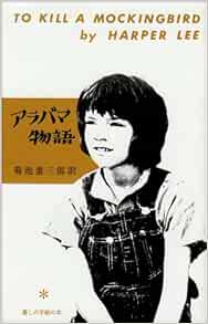 To Kill A Mockingbird Tankobon Hardcover