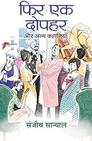 Phir Ek Dopahar Aur Anya Kahaniyan (Hindi Edition)