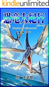 Kyoryudaikikou Tochan Japanese Edition 1 Kishi Daimuro - 