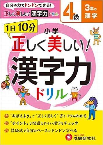 Shogaku Tadashiku Utsukushi Kanjiryoku Doriru Ichinichi Jippun 4 Sannen No Kanji Amazon Co Uk Shoi Gaku Kyoi Iku Kenkyui Kai Books Shogaku Tadashiku Utsukushi Kanjiryoku Doriru Ichinichi Jippun 4 Sannen No Kanji Amazon Co Uk Shoi Gaku Kyoi Iku Kenkyui Kai Books