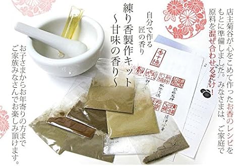 Amazon 練香製作キット 甘味の香り 乳鉢 乳棒セット 練り香 手作り 伝統 オリジナル 線香 オンライン通販