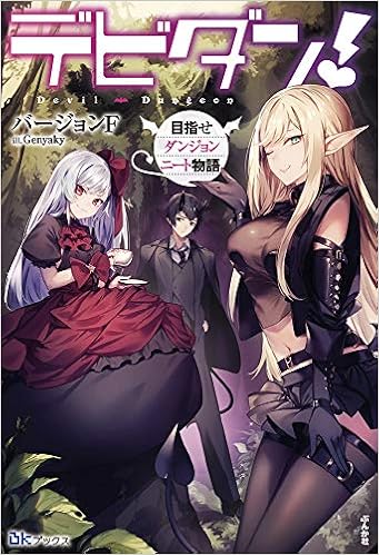 影 の 英雄 の 日常 譚