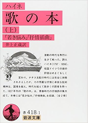 歌の本 上 岩波文庫 ハイネ 正蔵 井上 本 通販 Amazon