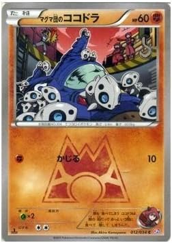 Amazon ポケモンカードゲームxy マグマ団のココドラ コンセプトパック マグマ団vsアクア団 ダブルクライシス Pmcp1 シングルカード トレカ 通販