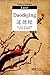 Daodejing : Canon de la Voie et de la Vertu, Edition bilingue by 
