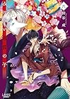 みにくい遊郭の子 第6巻